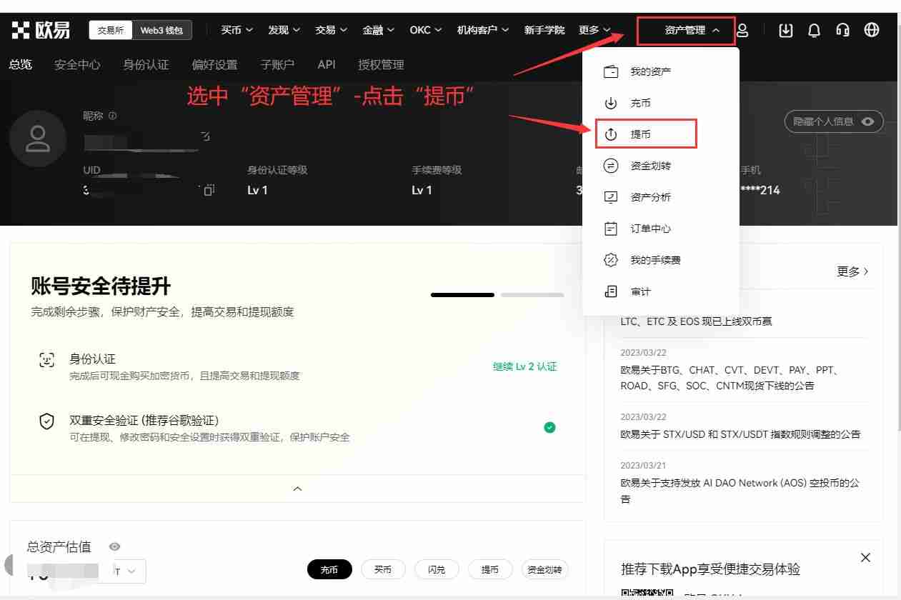 怎么进OKX欧易内部转账？有什么好处？免费吗？(手机+电脑 2025最新)