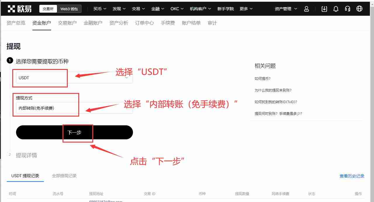 怎么进OKX欧易内部转账？有什么好处？免费吗？(手机+电脑 2025最新)