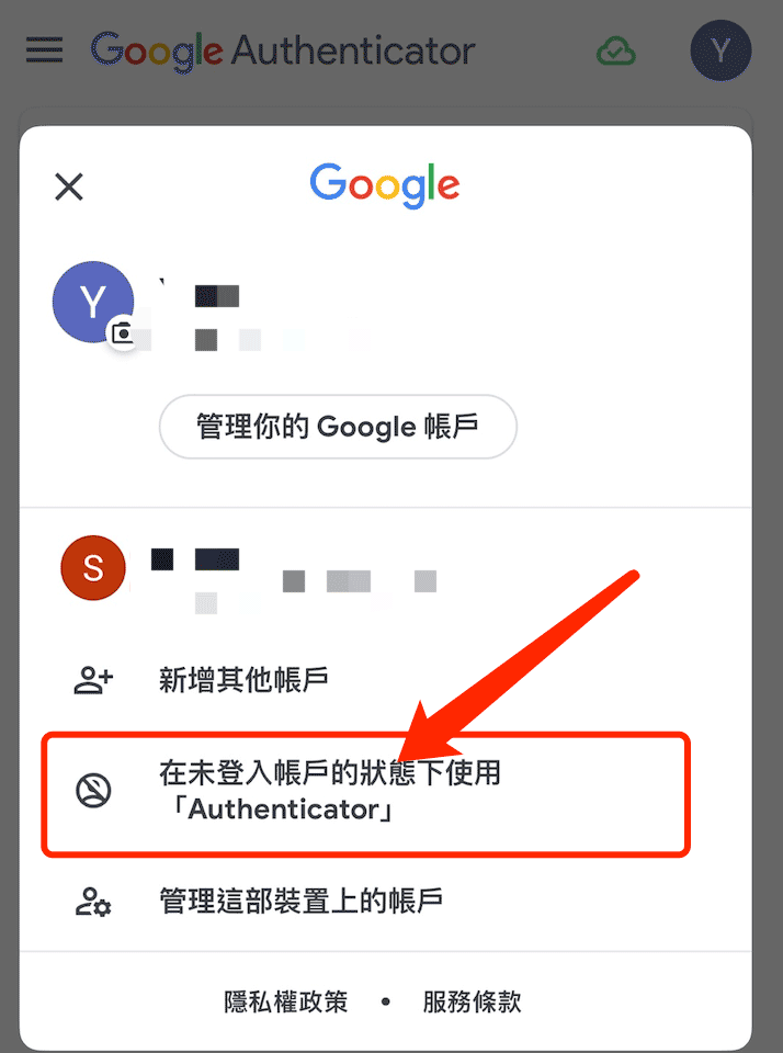Google Authenticator中禁用身份验证器的云同步功能(为了资金安全)