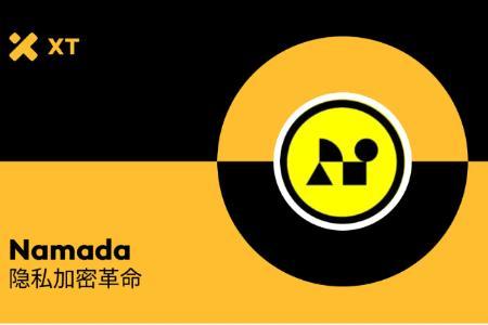 Namada（NAM）上线XT.com，多资产隐私链引爆市场关注