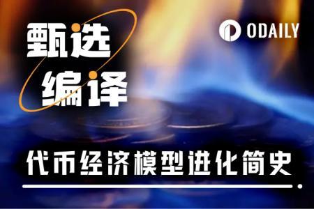 代币模型十年演进：从泡沫到真实需求的回归