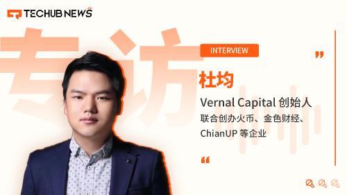 杜均：2026年或成可编程比特币元年，华人科技黄金时代已至