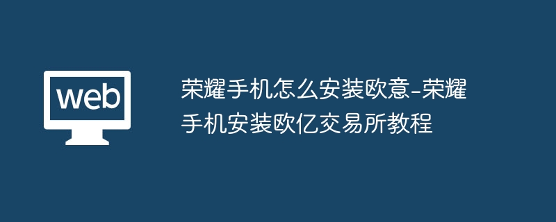 OKX 6.124.1版本发布：性能优化与安全更新指南