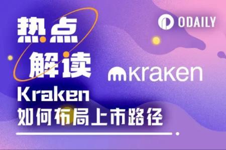 Kraken迁址怀俄明州布局IPO，加密行业合规化新标杆
