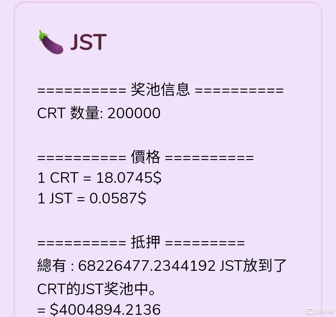 JST池子质押数据