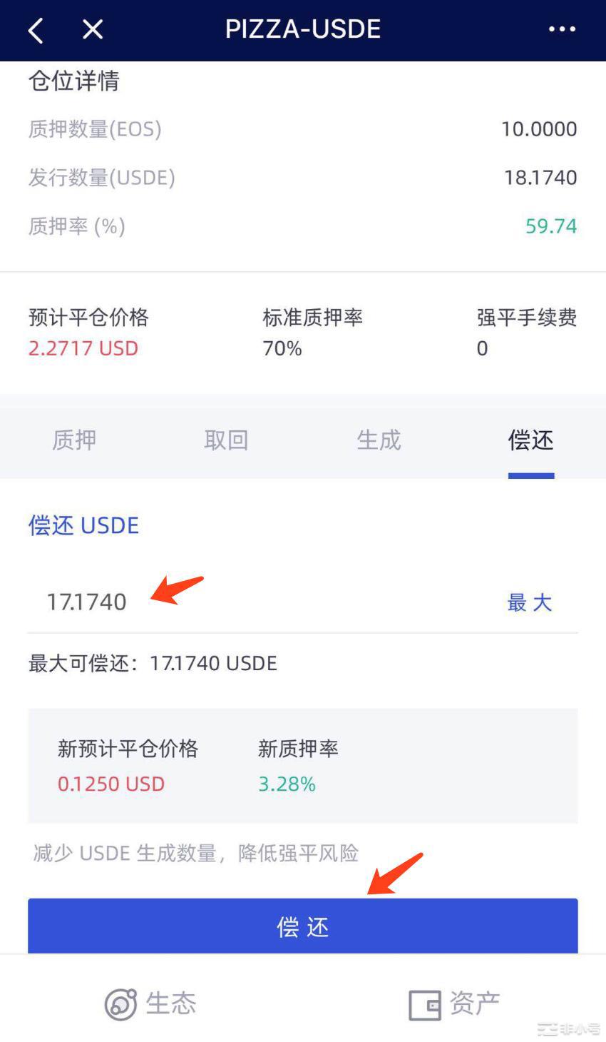偿还债务操作界面