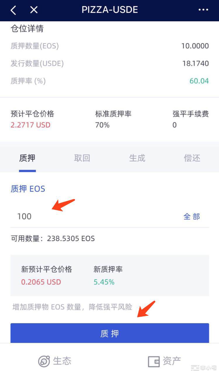 增加质押物示例
