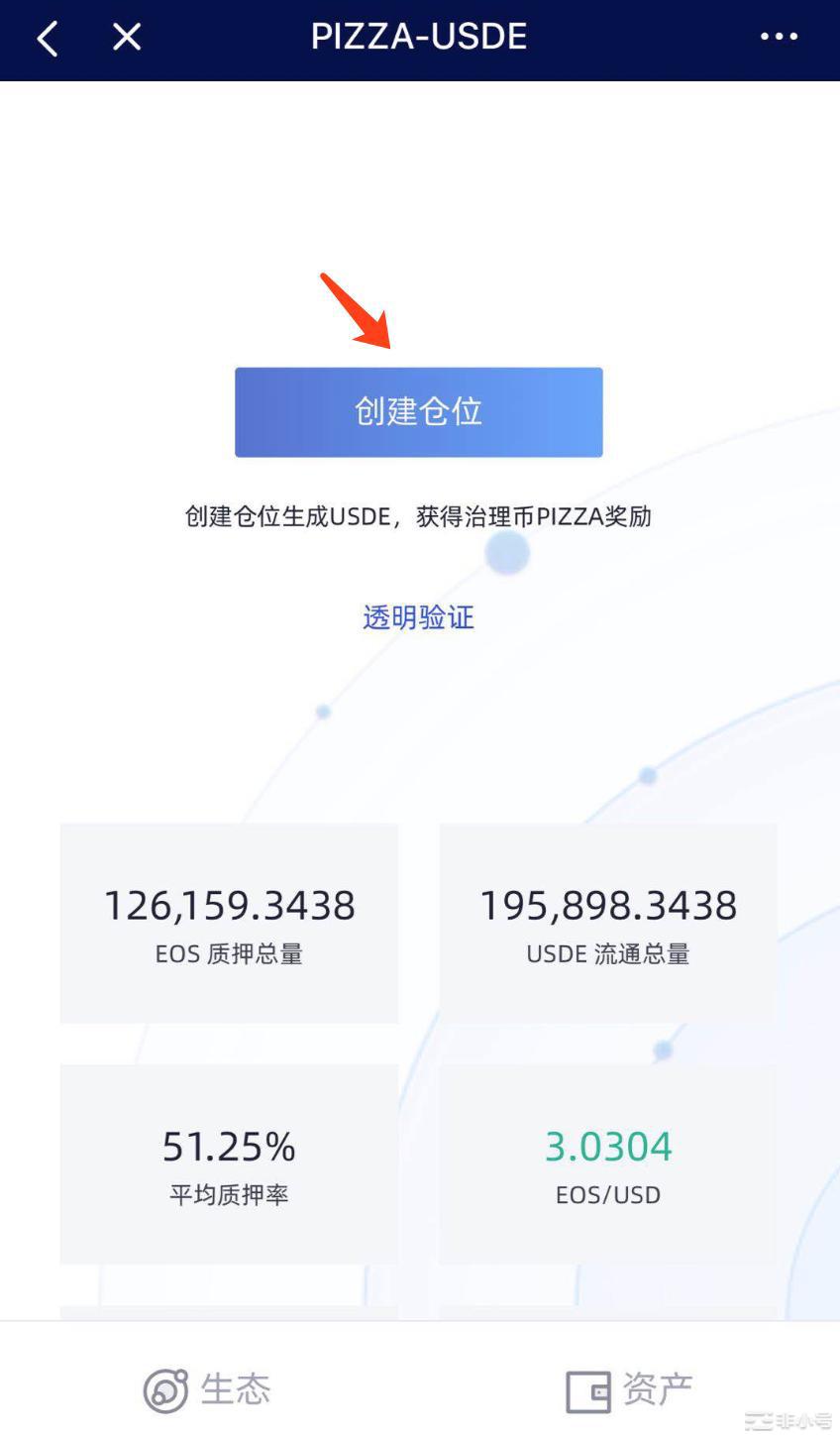 创建仓位输入界面
