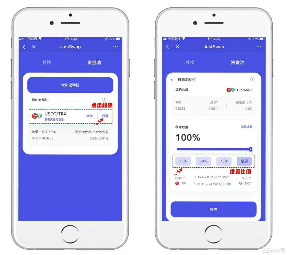 移除流动性操作界面
