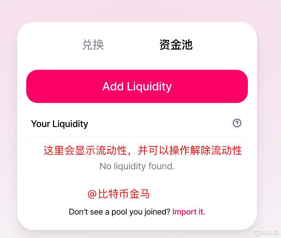 从Uniswap取出流动性示意图