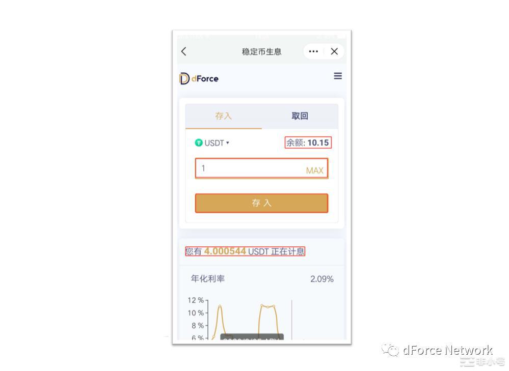 dUSDT质押成功页面
