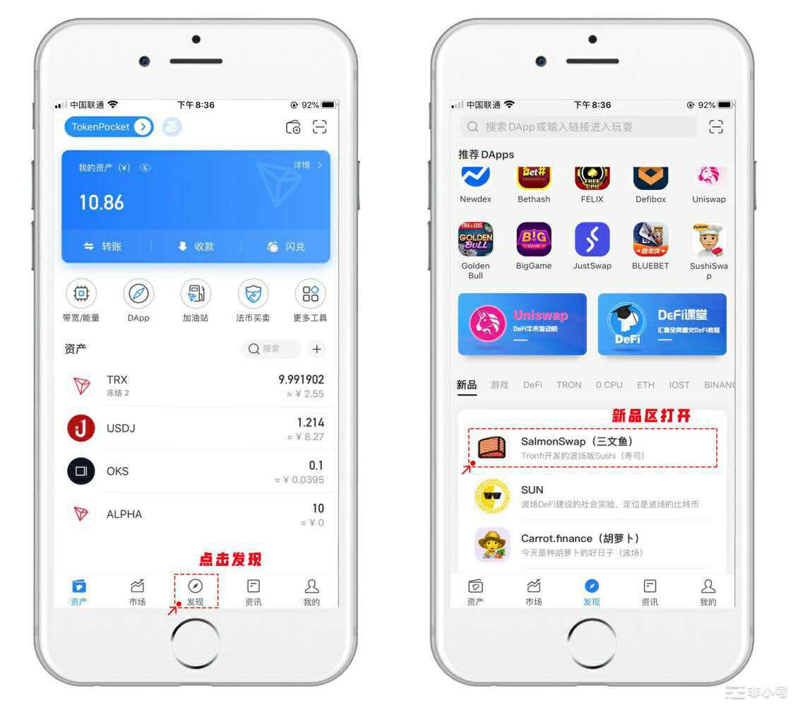 SalmonSwap入口截图