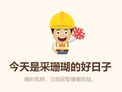 珊瑚矿玩法揭秘：如何安全挖取BOX收益