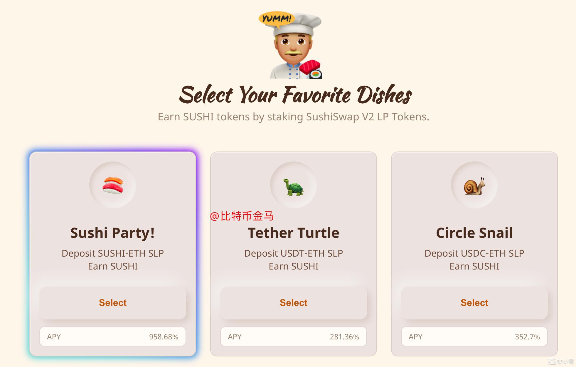 Sushiswap挖矿入口