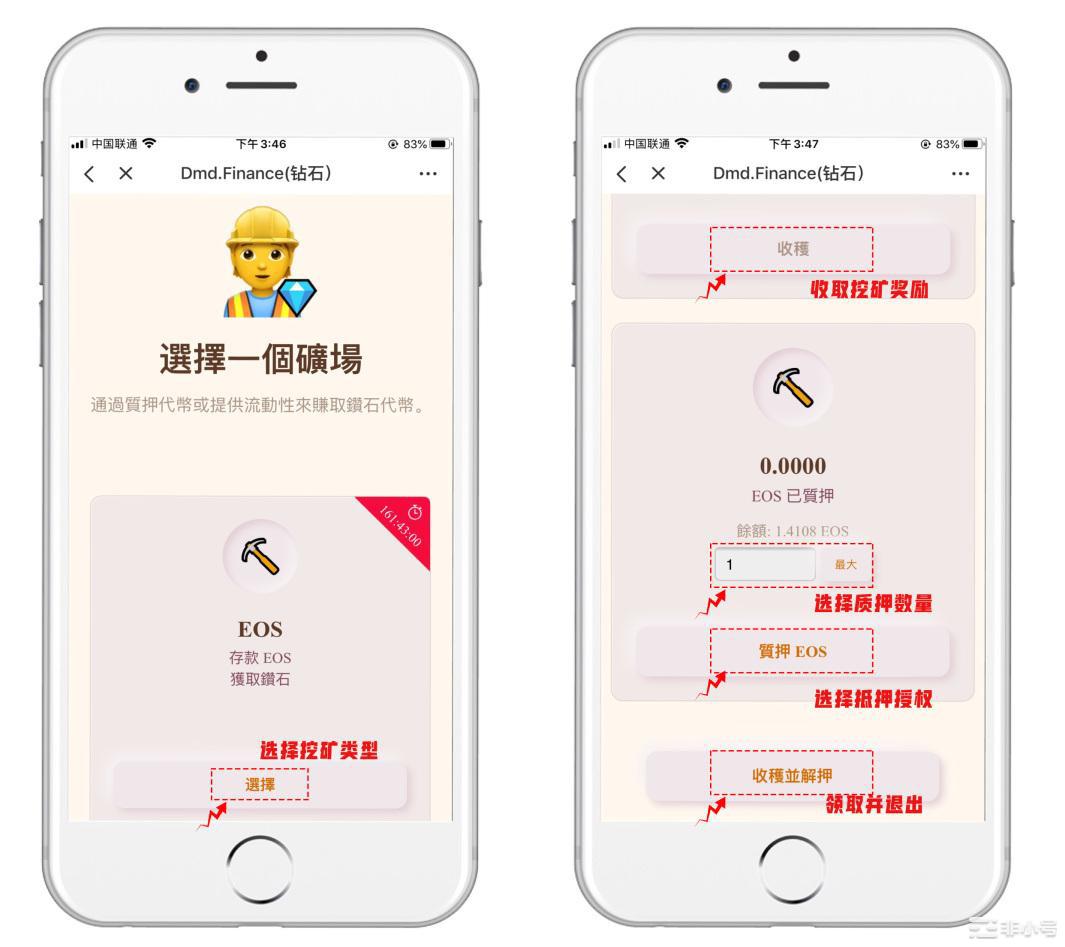 质押与挖矿操作界面