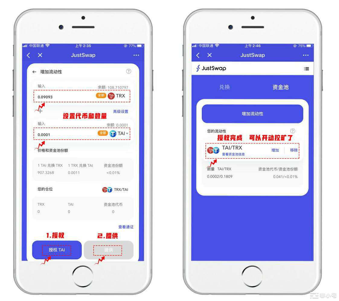 提供流动性确认界面
