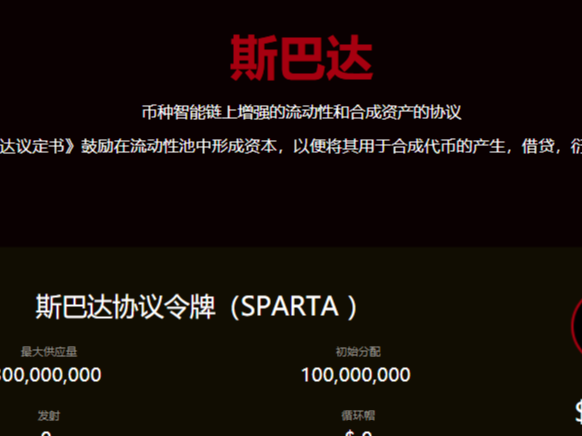 斯巴达代币引爆币安链，BNB飙升30%引平台大战