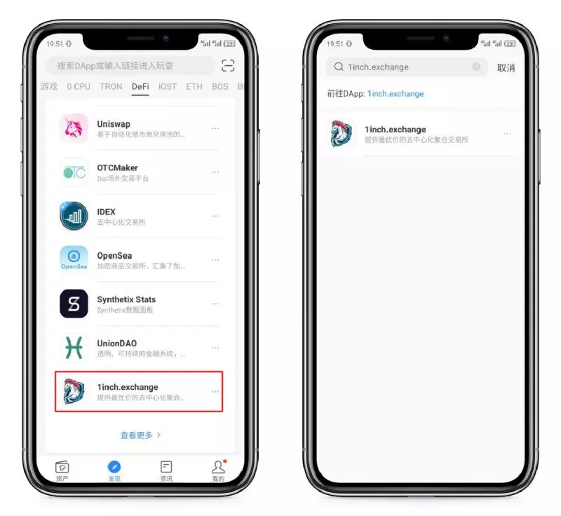 TokenPocket中打开1inch.exchange界面