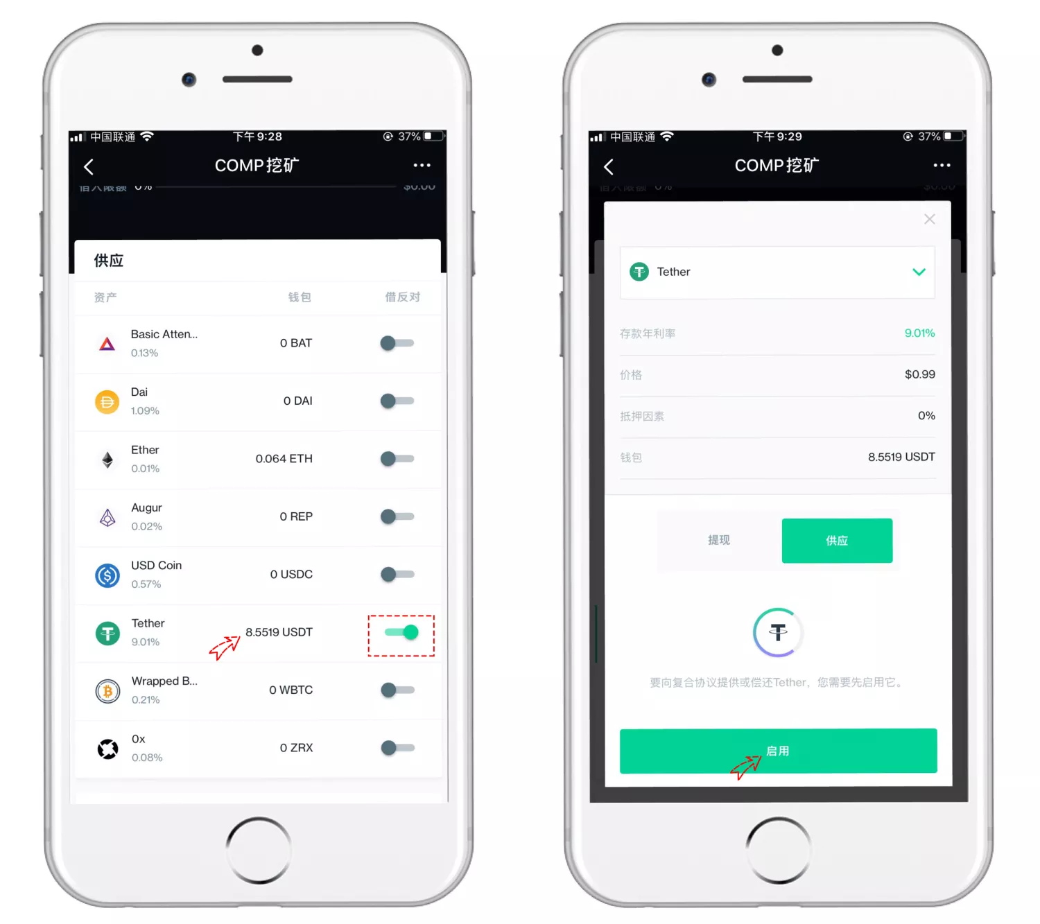 启用抵押功能界面