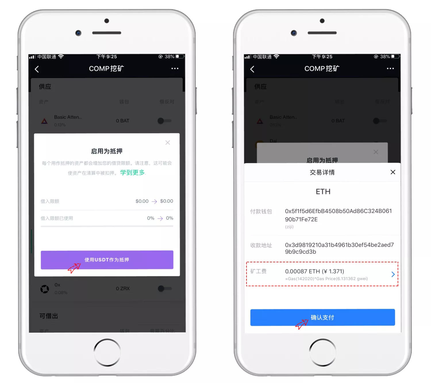 USDT抵押授权界面