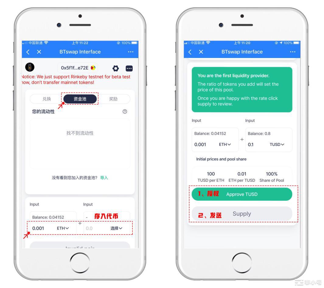 BTswap资金池操作界面