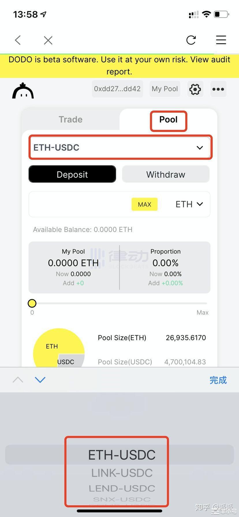 DODO流动池列表页面