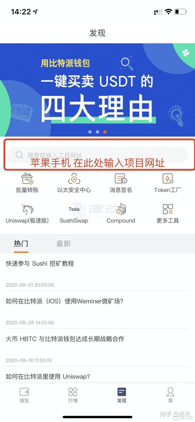 比特派钱包发现页面