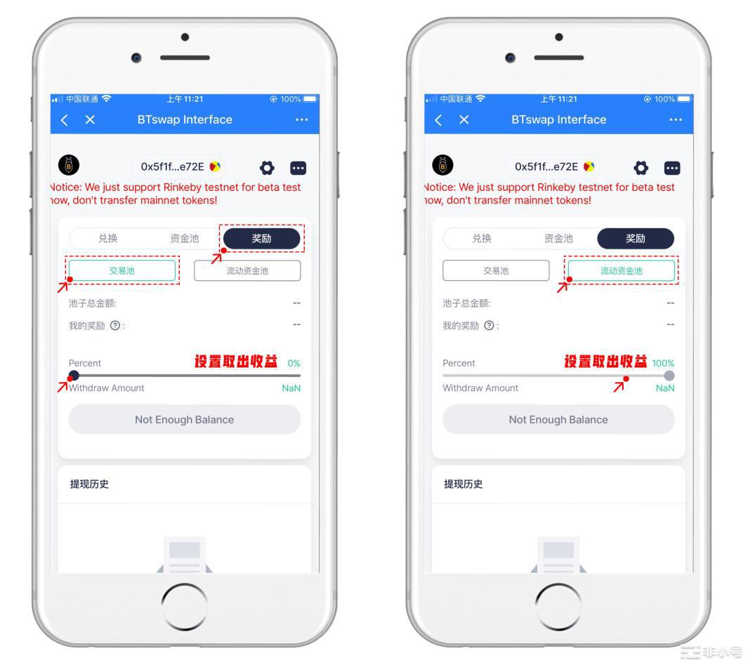 BTswap奖励领取界面