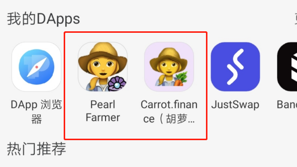 波场挖矿新项目：珍珠Pearl与胡萝卜Carrot收益对比及实操教程