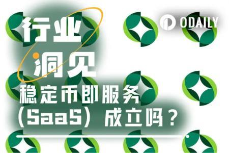 Paxos Labs推出SaaS平台，稳定币生态迎来新变局