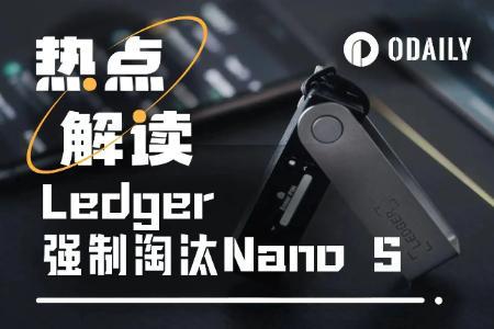 Ledger 宣布停止支持 Nano S 引发社区争议