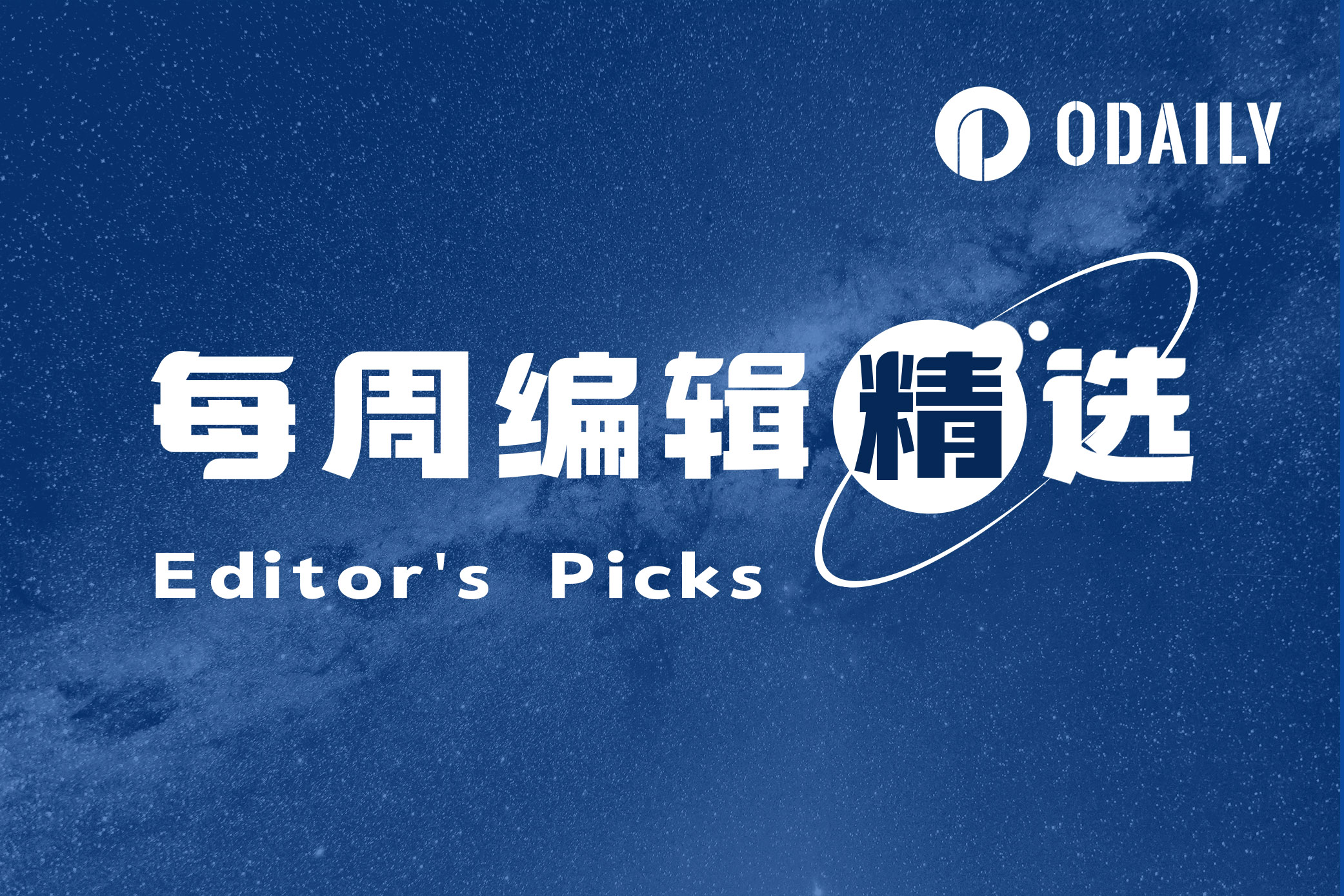 每周编辑精选 Weekly Editor's Picks（0621-0627）