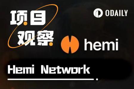 Hemi Network引爆跨链新生态：比特币与以太坊融合的Layer2先锋