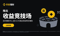 币安收益竞技场全攻略：新手也能轻松赚取高收益