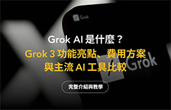 Grok AI上线：实时数据+幽默个性，币圈情报新利器
