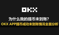 提币已转出但未到账？4大原因及解决方案全解析