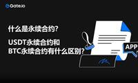 USDT与BTC永续合约区别解析：交易模式全指南