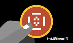 KernelDAO再质押协议崛起：多链生态与KERNEL代币价值解析