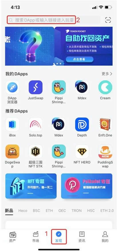 TokenPocket Uniswap界面