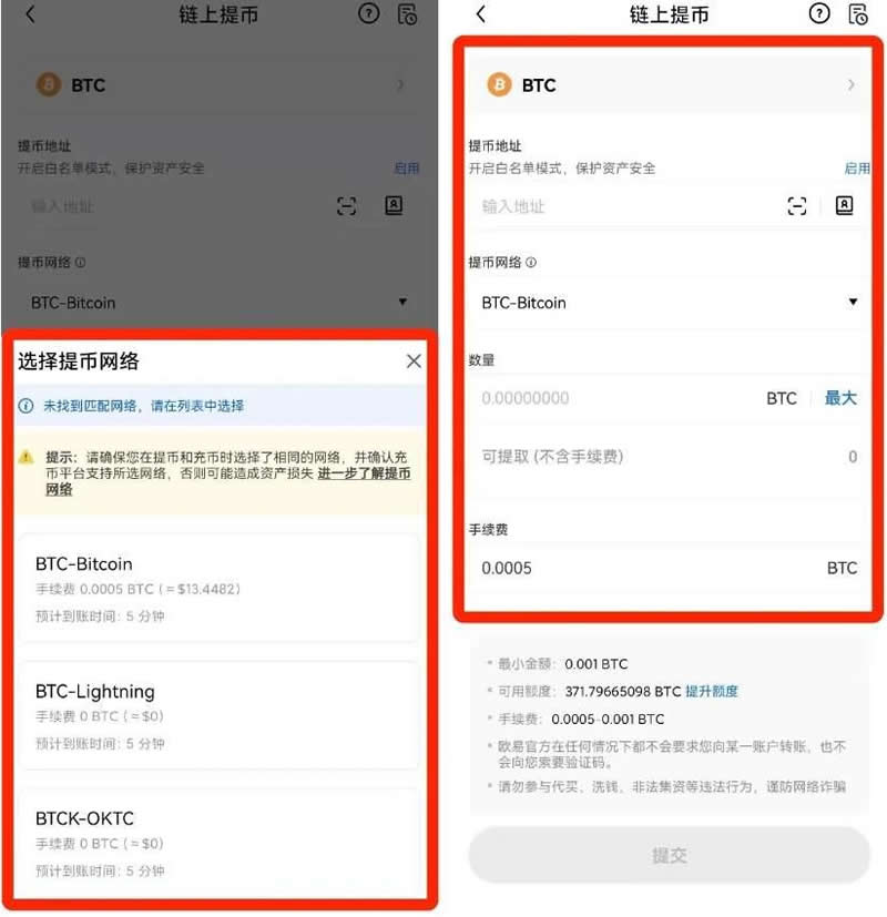 提币信息填写界面
