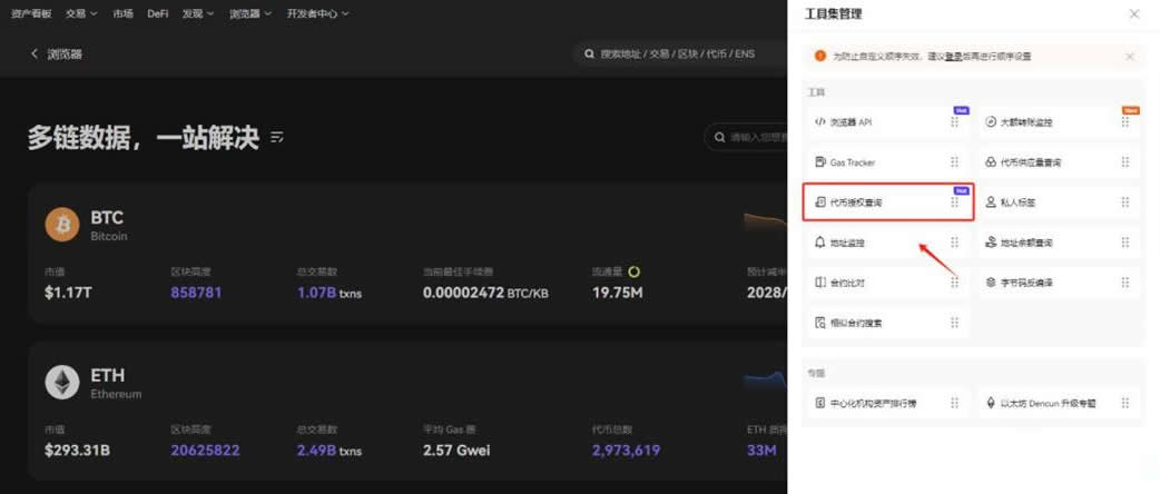 代币授权查询页面
