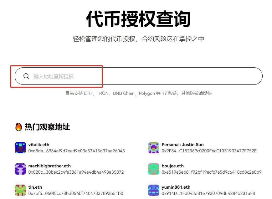 输入地址查询授权记录