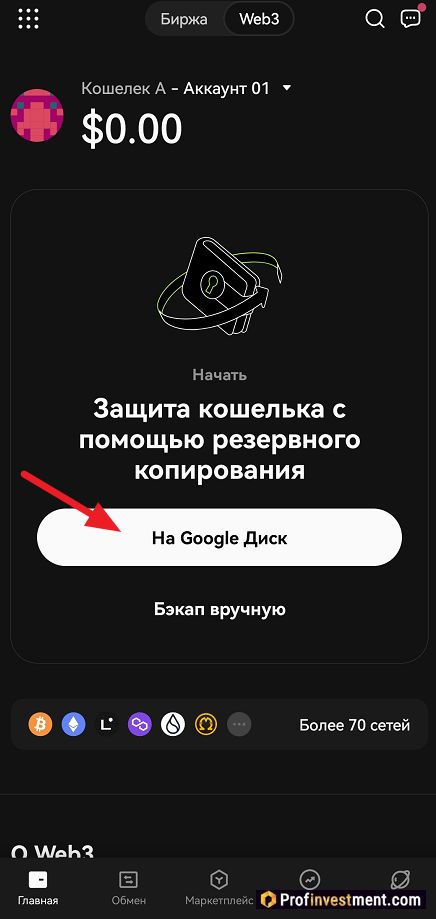 OKX Wallet-在谷歌驱动器上创建备份