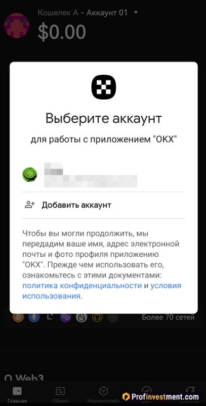 OKX Wallet-在谷歌帐户选择光盘