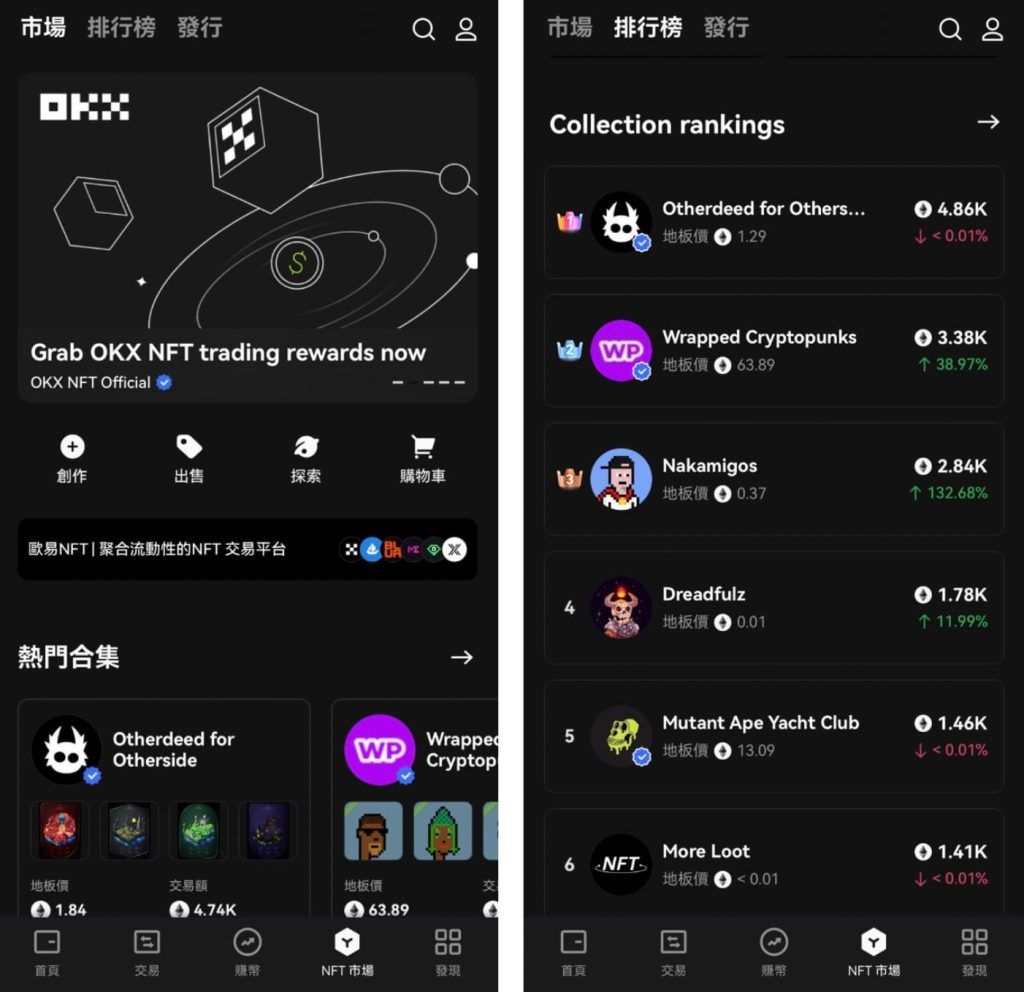 串聯各大 NFT 交易平台