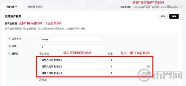TRON多签配置示意图