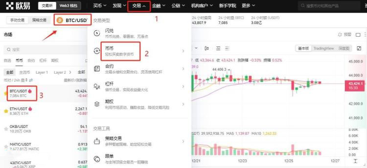 币币交易页面截图