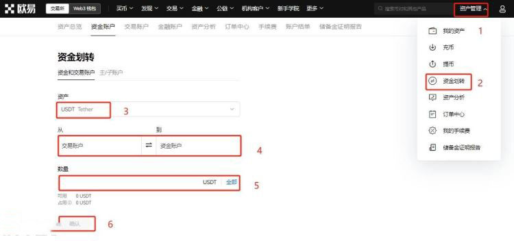 资金划转页面截图