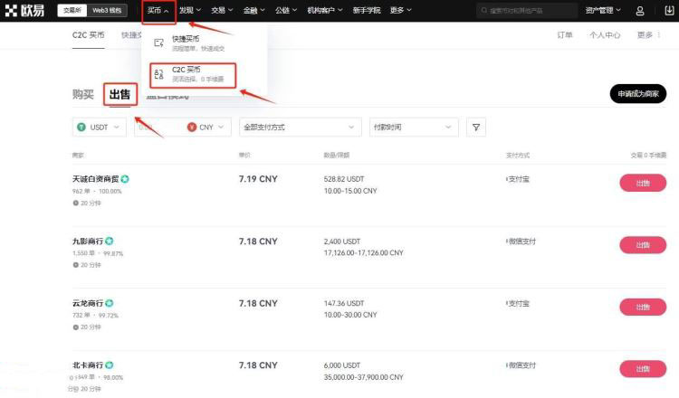 C2C出售页面截图