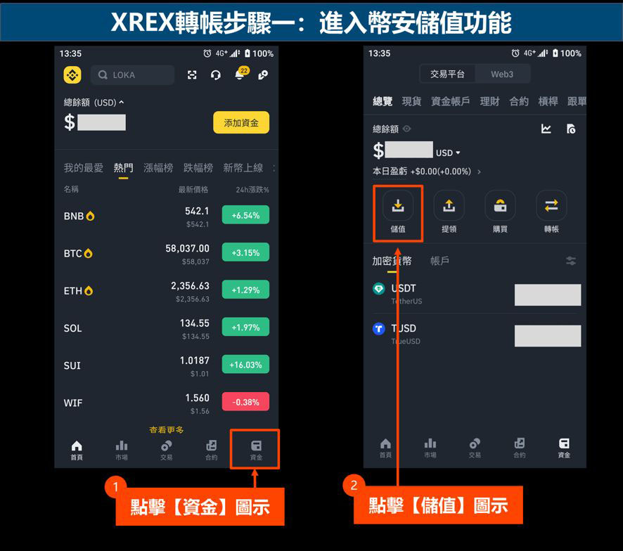 XREX转帐步骤一：进入币安储值功能
